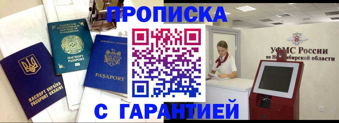 прописка штамп в Данилове